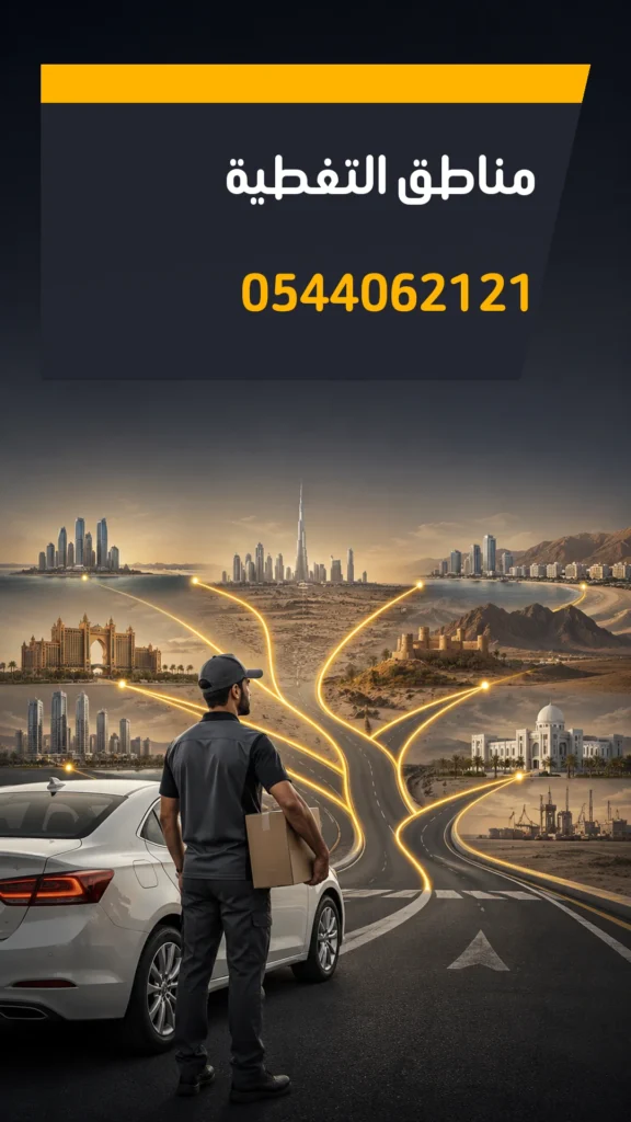 تصميم إعلاني مناطق التغطية رقم 0544062121