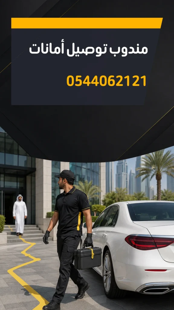 تصميم إعلاني مندوب توصيل أمانات رقم 0544062121